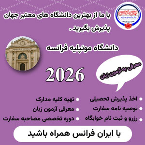 تیم مشاوران ایران فرانس