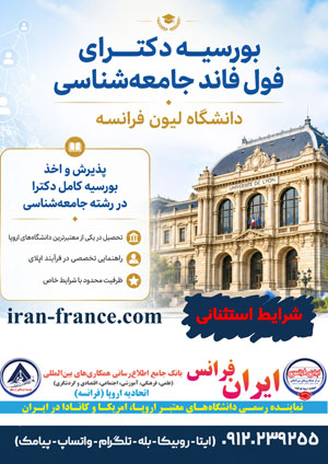 علاقه مندان به تحصیل در رشته جامعه شناسی بخوانند .