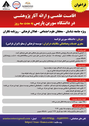 تور علمی سه روزه به پاریس با هتل و غذای رایگان